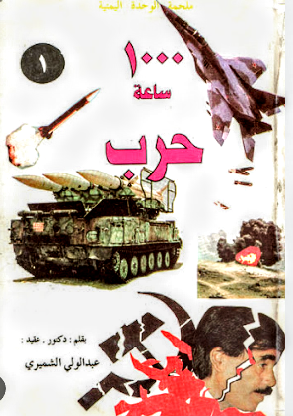 ألف ساعة حرب -2ج